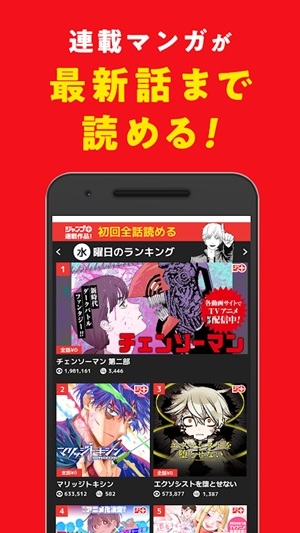 少年jump漫画app安卓版(ジャンプ＋)