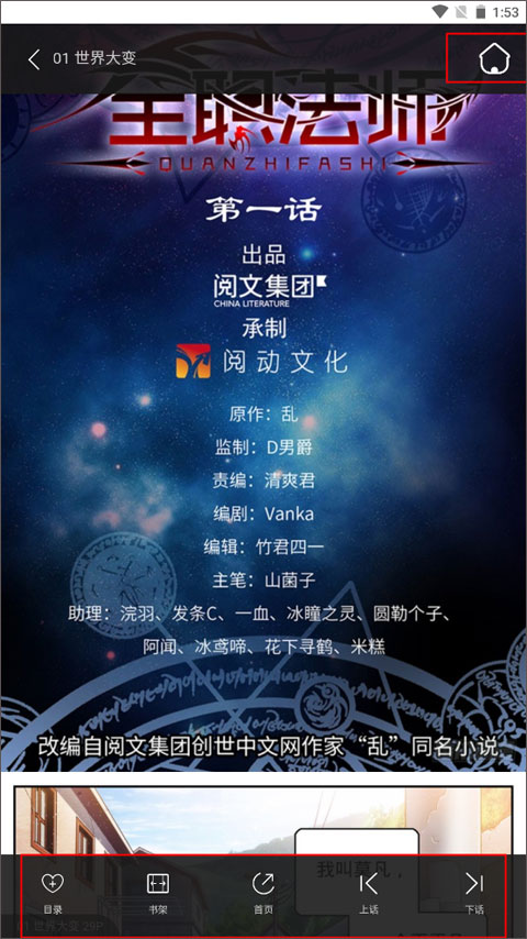 奇漫屋免费漫画下拉式古风漫使用方法5