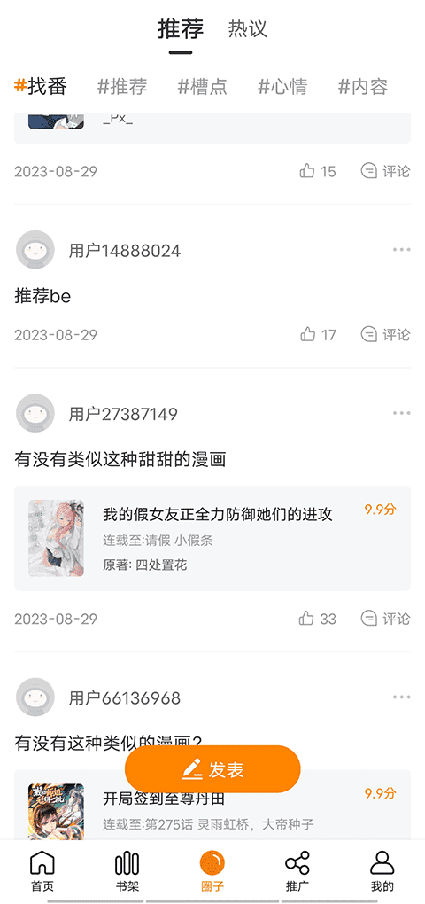 包子漫画免费app