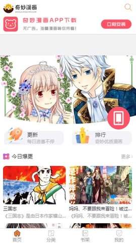 奇妙漫画app最新版