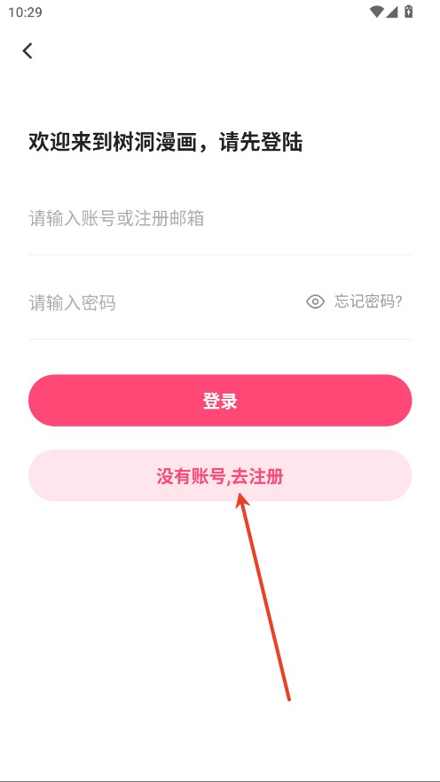 树洞漫画