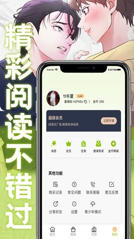 画耽漫画官方最新正版