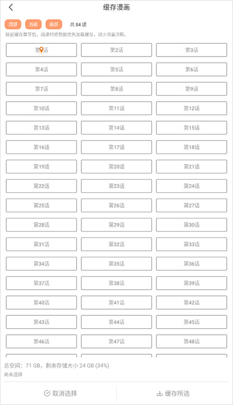 喵上漫画怎么缓存2