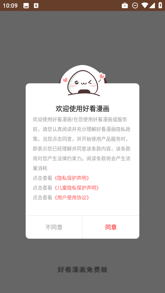好看漫画