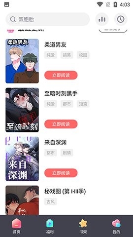 西梅漫画官方最新版