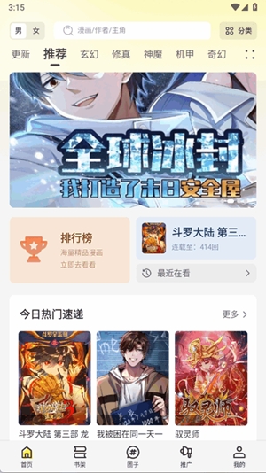 轻图馆漫画app手机版