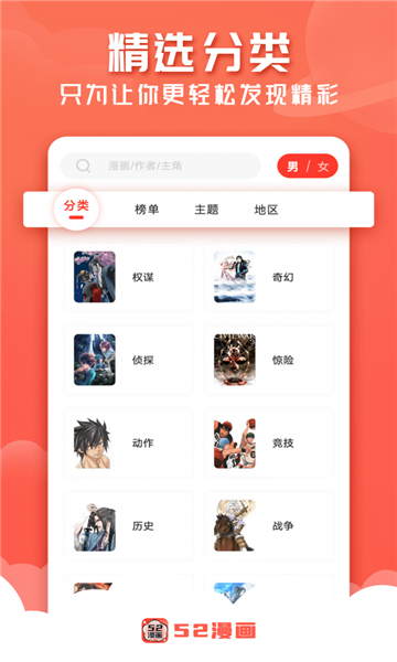 52漫画app下载最新版本