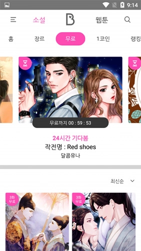 bomtoon漫画最新版本