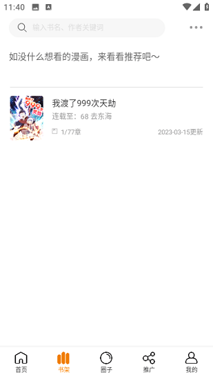 酷笔漫画软件免费版