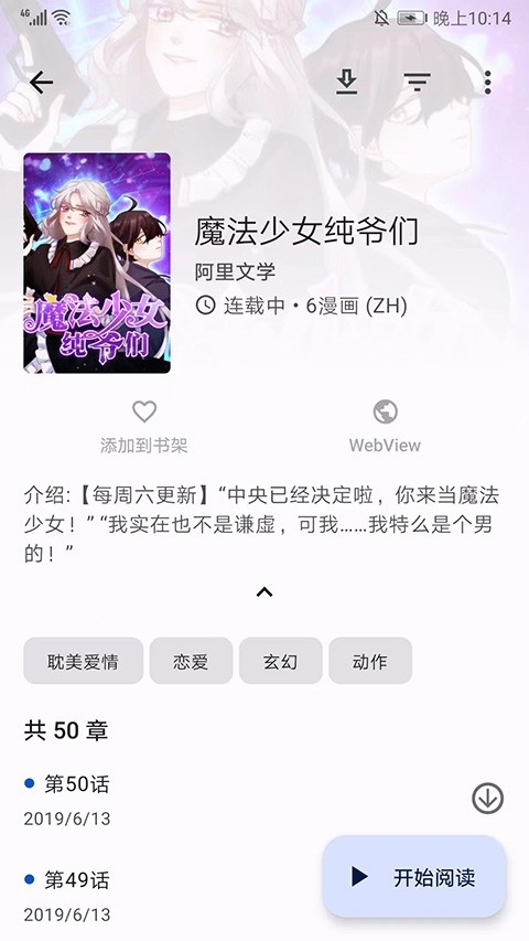 tachiyomi漫画内置扩展插件app