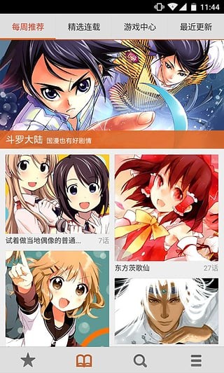 蜜蜂漫画软件