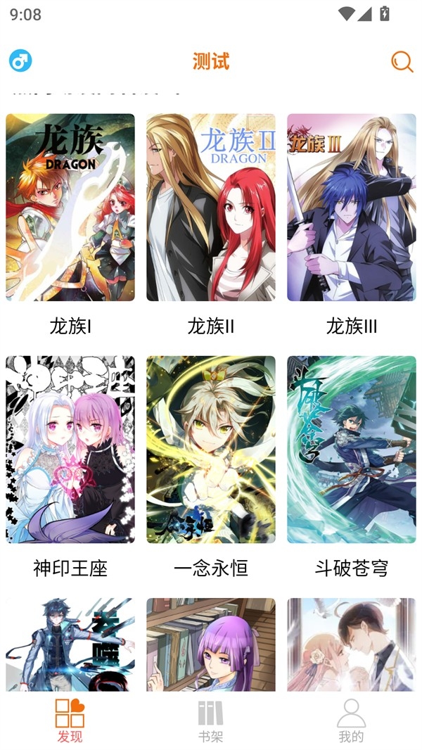 新好漫6漫画APP官方版