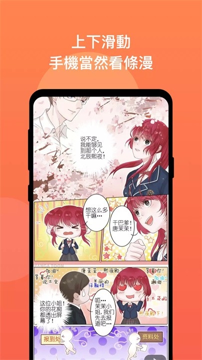 漫画堂app下载安装官方正版