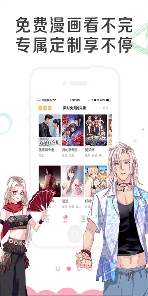 漫看漫画软件