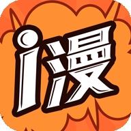 爱漫画下载免费安装