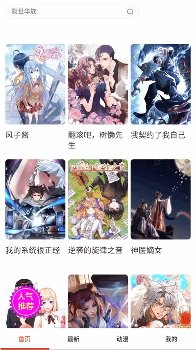 妖姬漫画app官方正版下载