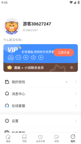 羞羞漫画免费版下载