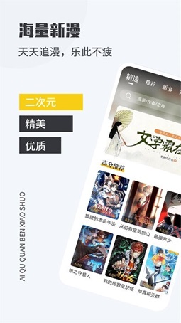 爱趣漫画小说