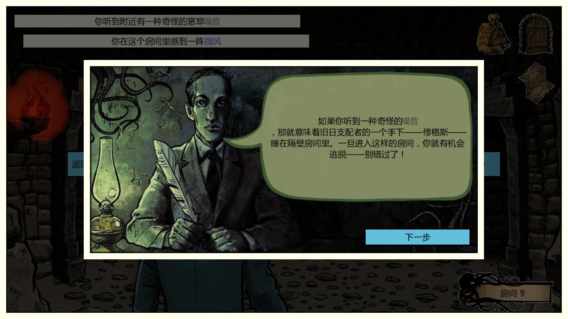 洛夫克拉夫特冒险漫画游戏汉化补丁