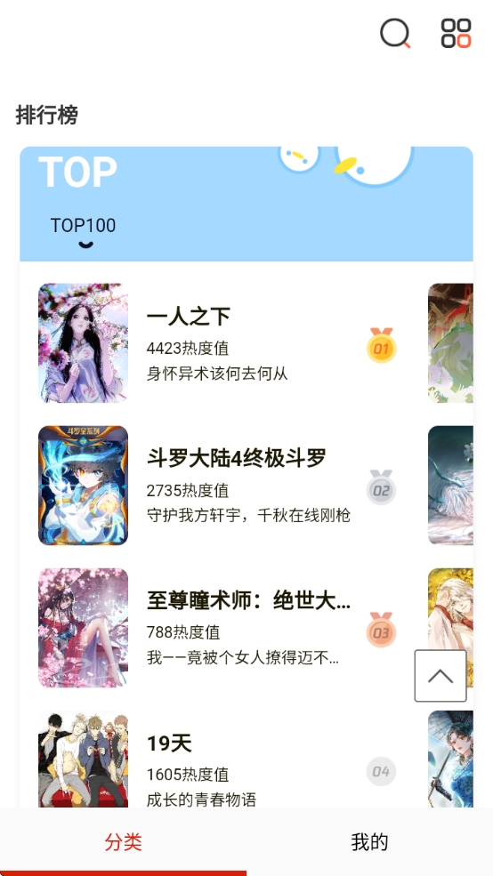 3090漫画APP安卓版