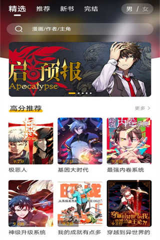 GET漫画app使用教程