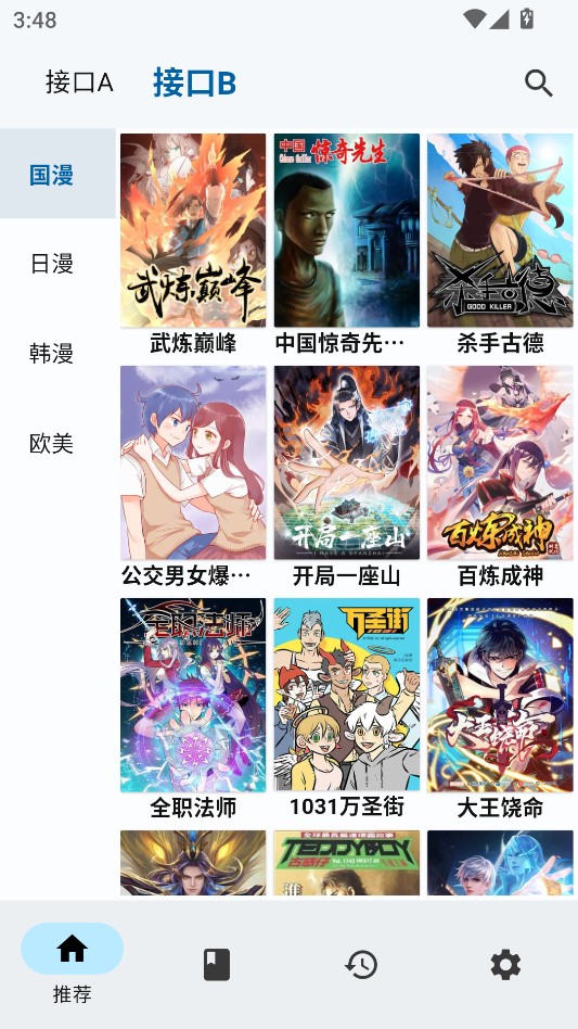 章鱼漫画官方正版