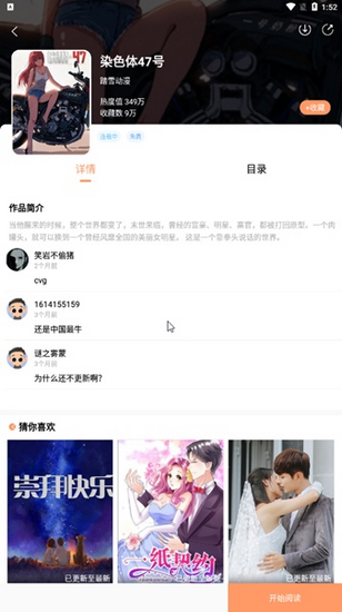 斗看免费漫画破解版图片