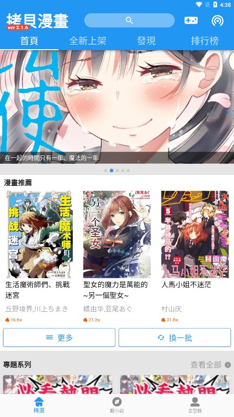 拷贝漫画app入口