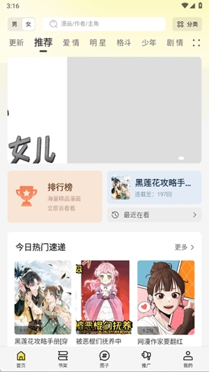 轻图馆漫画app手机版