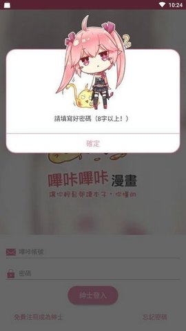 哔咔漫画粉色版免费