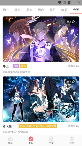 好看漫画纯净版