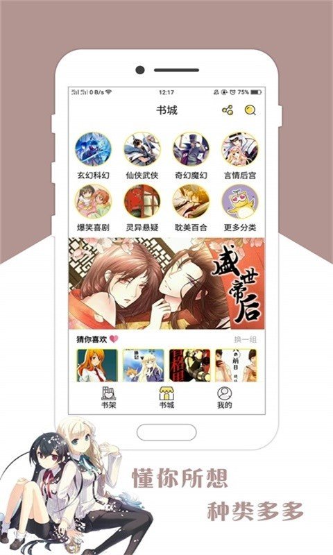 咕咕漫画app下载安装新版1