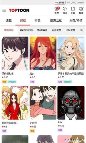 顶通漫画中文版下载