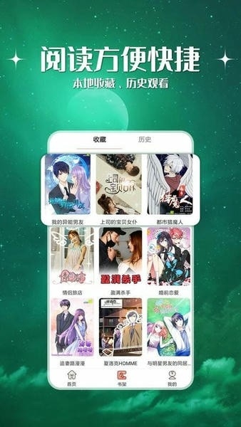 飞飞漫画免费版下载