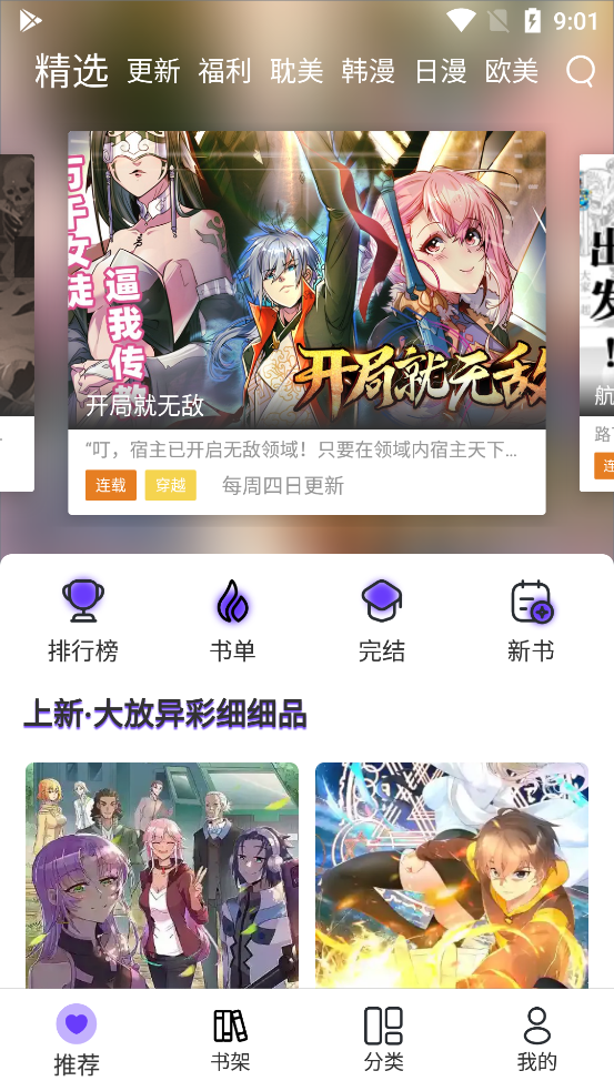 漫士多漫画app官网