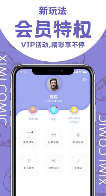 西米漫画app官方正版