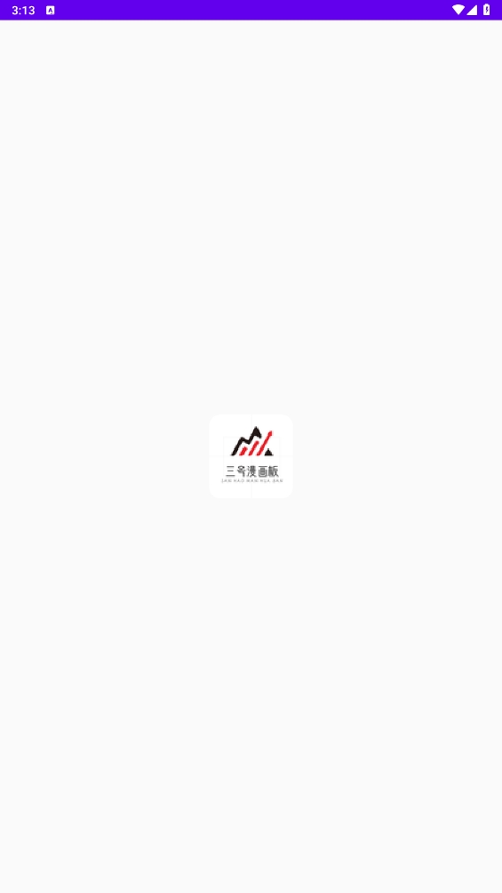 三号漫画板安卓版