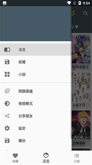 漫画迷app官方版