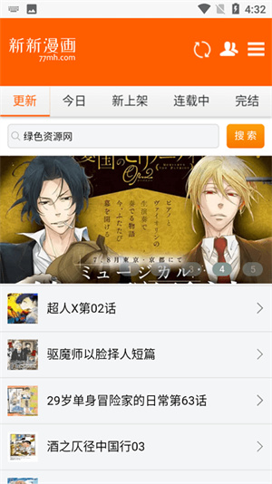 新新漫画app安装包