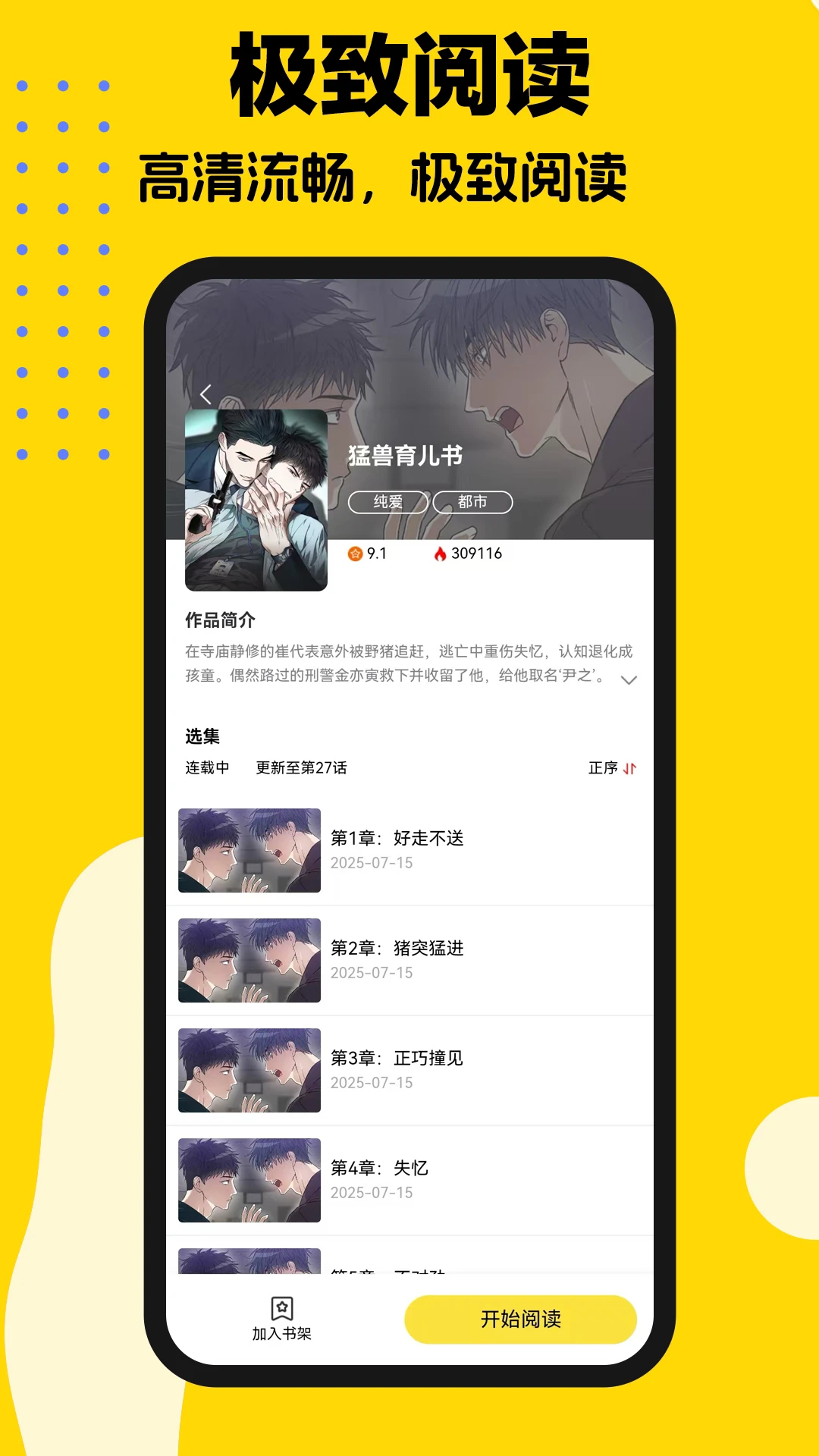 火漫漫画app官方下载