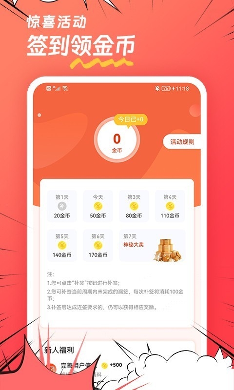 团团漫画官方免费版下载