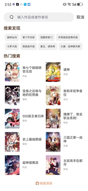 喵妃漫画官方正版