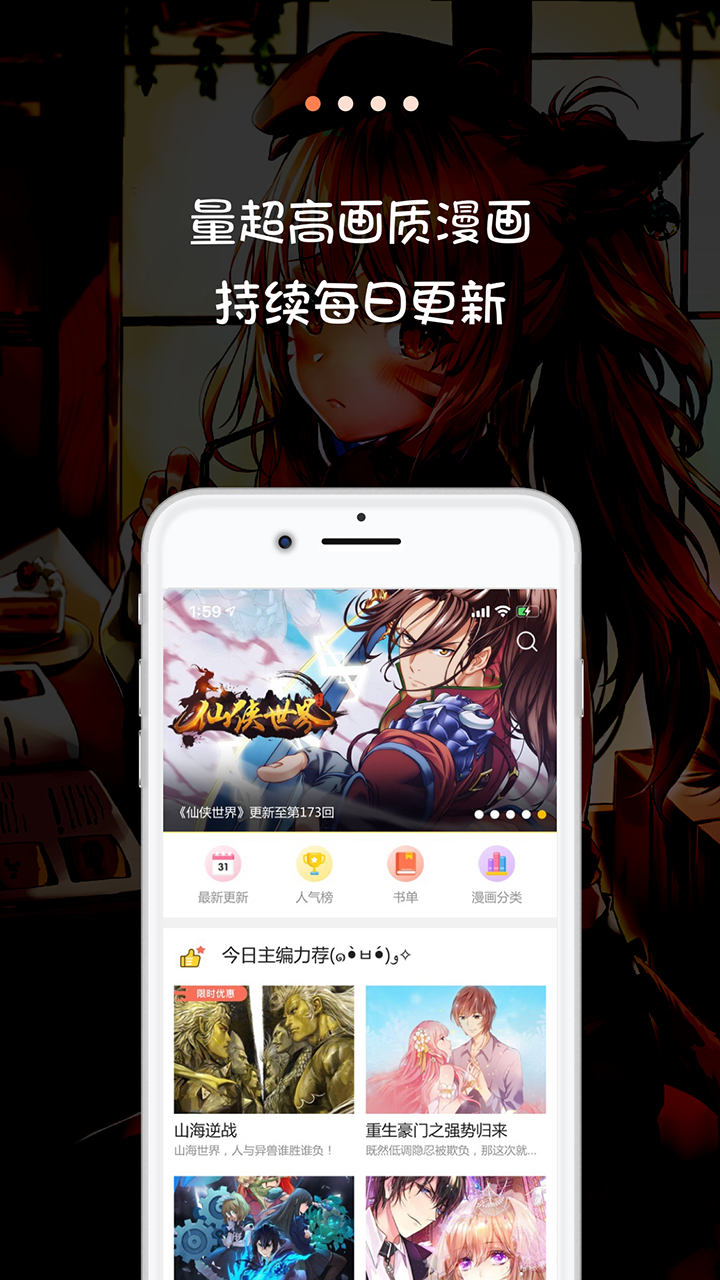 米读漫画 ios