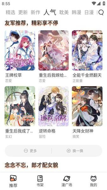 喵趣漫画免费漫画