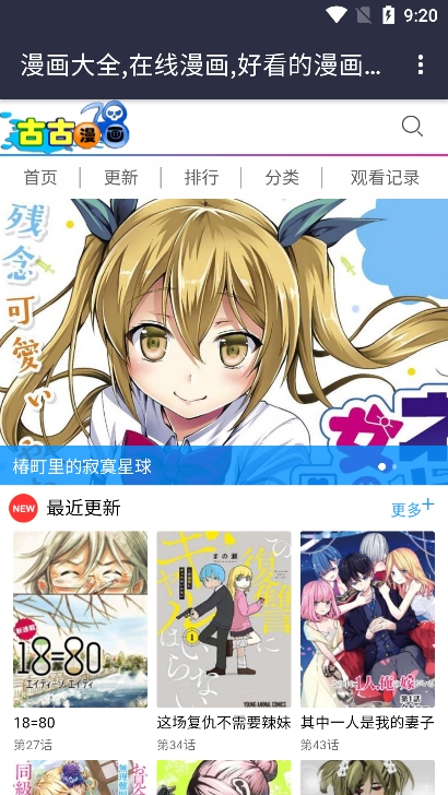 古古漫画app官方正版