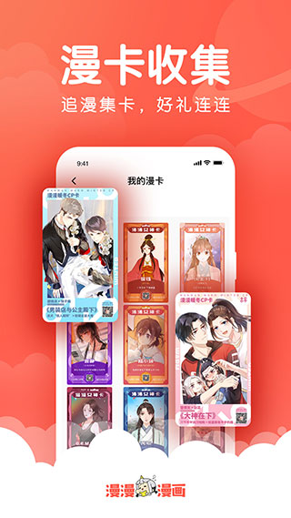 漫漫漫画2025官方