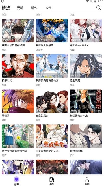 漫趣漫画官方正版免费下载