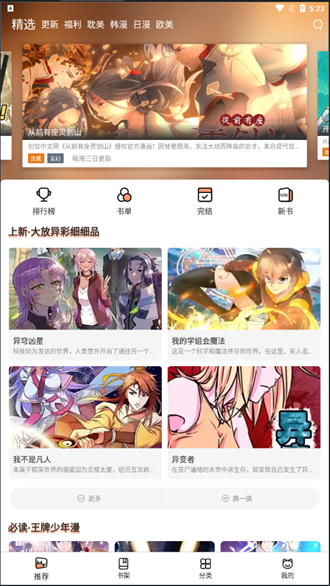 喵上漫画app最新版