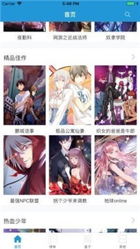 漫画盒子官方版