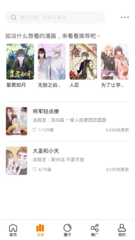 快找漫画APP